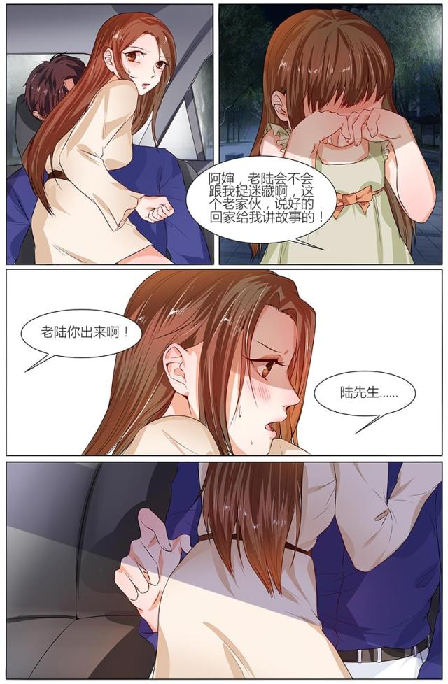 《热辣新妻：总裁大人给点力》漫画最新章节第98话免费下拉式在线观看章节第【7】张图片