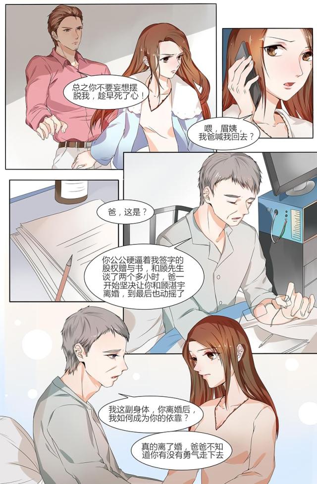 《热辣新妻：总裁大人给点力》漫画最新章节第61话免费下拉式在线观看章节第【8】张图片