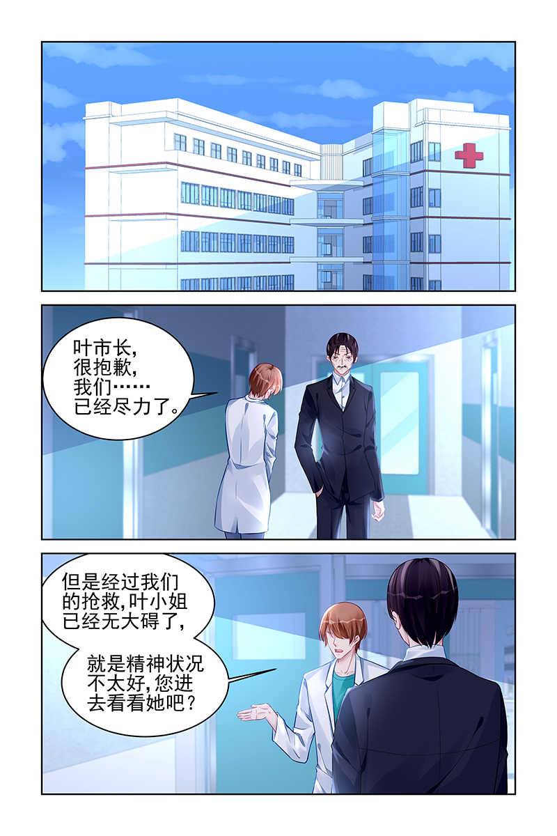 《霸情恶少：调教小逃妻》漫画最新章节第176话免费下拉式在线观看章节第【5】张图片