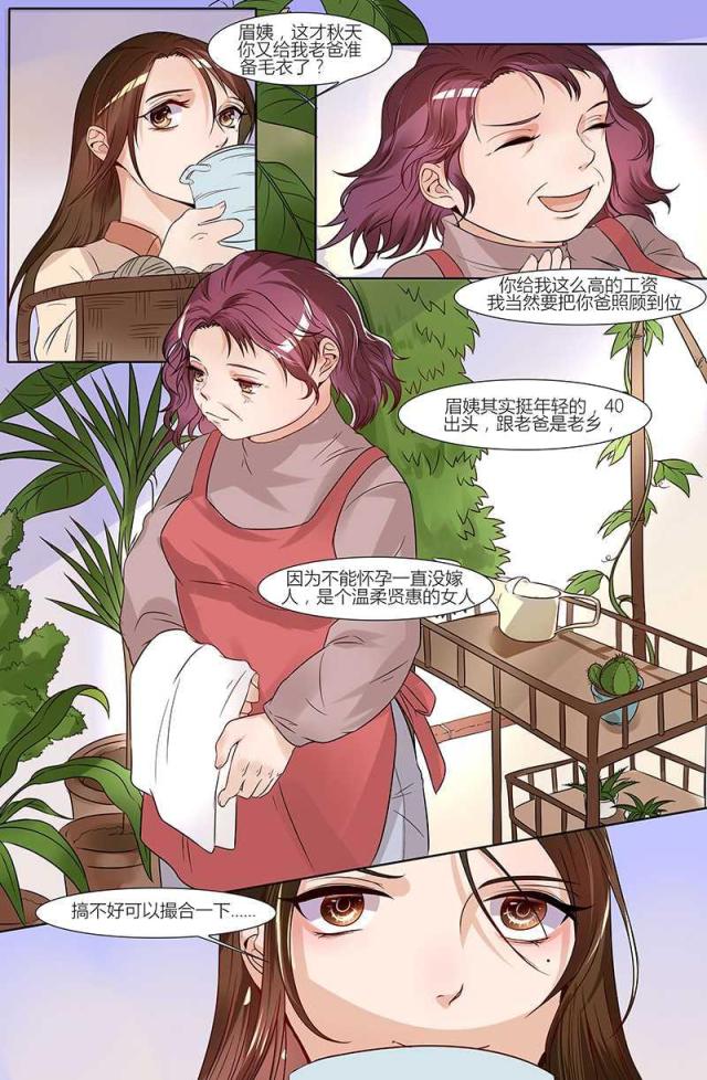 《热辣新妻：总裁大人给点力》漫画最新章节第36话免费下拉式在线观看章节第【7】张图片