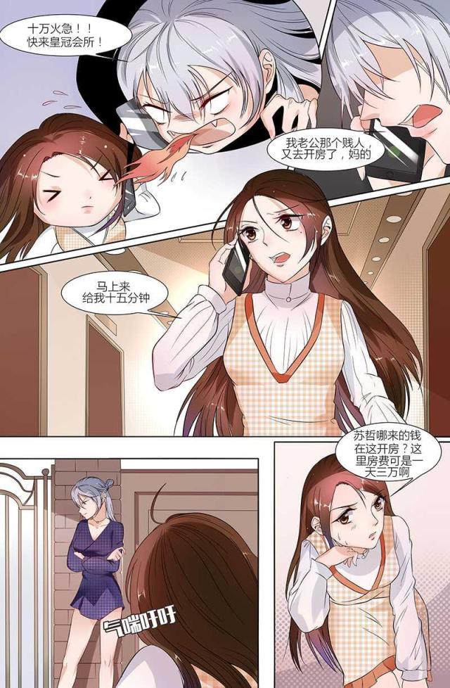 《热辣新妻：总裁大人给点力》漫画最新章节第39话免费下拉式在线观看章节第【3】张图片