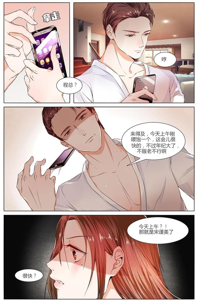 《热辣新妻：总裁大人给点力》漫画最新章节第81话免费下拉式在线观看章节第【3】张图片