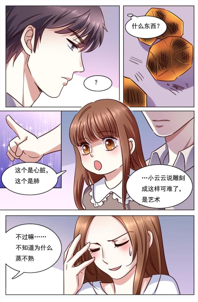 《热辣新妻：总裁大人给点力》漫画最新章节第108话免费下拉式在线观看章节第【7】张图片