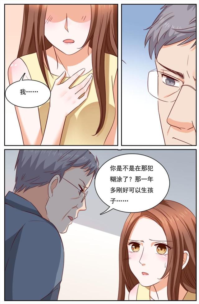 《热辣新妻：总裁大人给点力》漫画最新章节第118话免费下拉式在线观看章节第【4】张图片