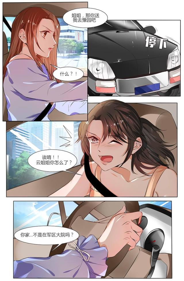 《热辣新妻：总裁大人给点力》漫画最新章节第87话免费下拉式在线观看章节第【5】张图片