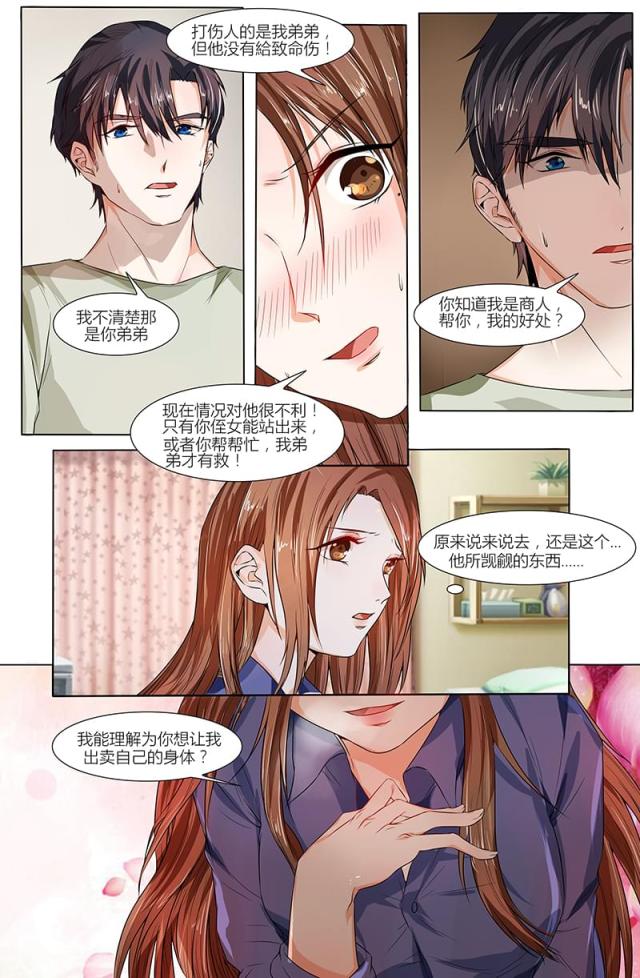 《热辣新妻：总裁大人给点力》漫画最新章节第69话免费下拉式在线观看章节第【7】张图片