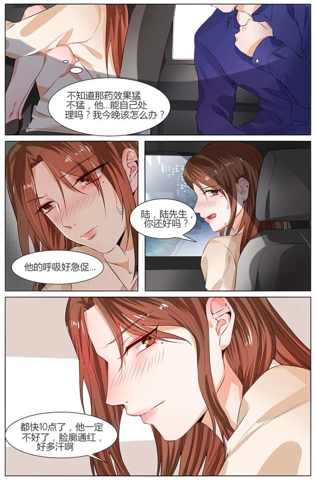 《热辣新妻：总裁大人给点力》漫画最新章节第97话免费下拉式在线观看章节第【5】张图片