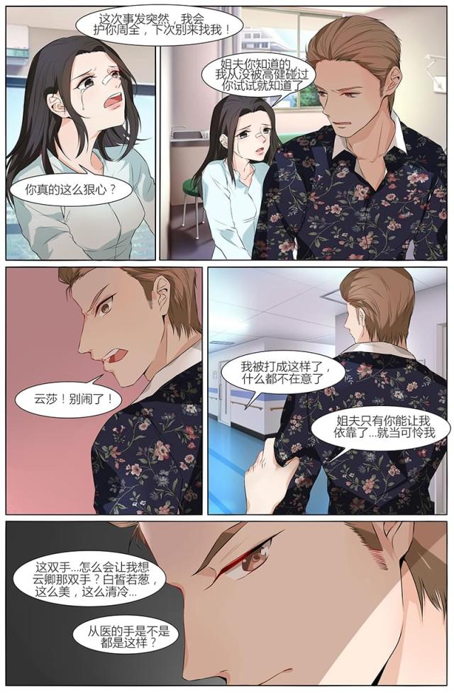 《热辣新妻：总裁大人给点力》漫画最新章节第56话免费下拉式在线观看章节第【3】张图片