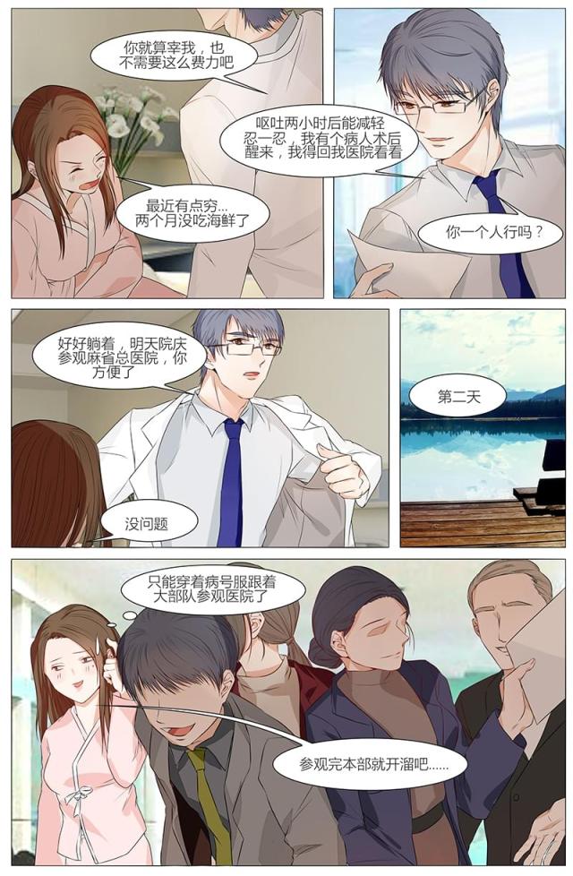 《热辣新妻：总裁大人给点力》漫画最新章节第54话免费下拉式在线观看章节第【6】张图片