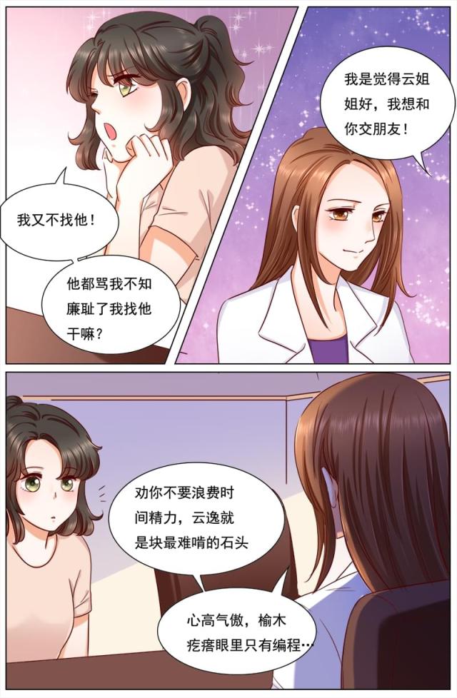 《热辣新妻：总裁大人给点力》漫画最新章节第116话免费下拉式在线观看章节第【2】张图片