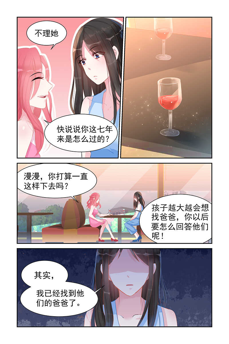 《霸情恶少：调教小逃妻》漫画最新章节第46话免费下拉式在线观看章节第【1】张图片