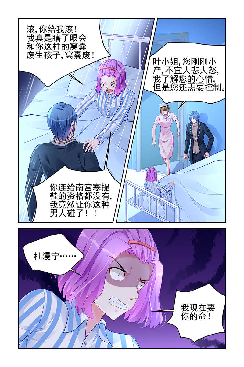 《霸情恶少：调教小逃妻》漫画最新章节第176话免费下拉式在线观看章节第【1】张图片