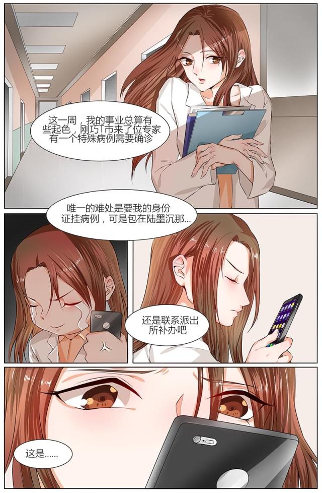 《热辣新妻：总裁大人给点力》漫画最新章节第91话免费下拉式在线观看章节第【8】张图片