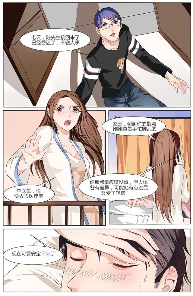 《热辣新妻：总裁大人给点力》漫画最新章节第48话免费下拉式在线观看章节第【7】张图片