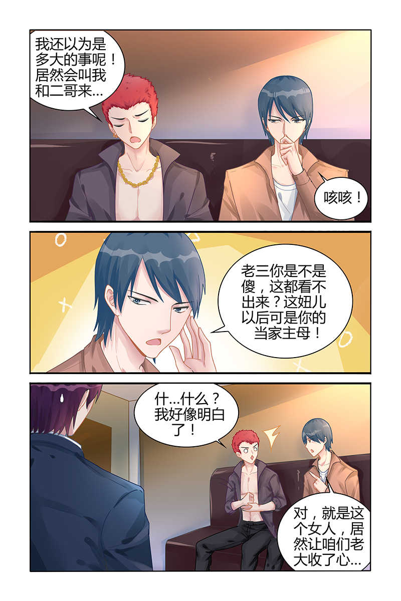 《霸情恶少：调教小逃妻》漫画最新章节第120话免费下拉式在线观看章节第【2】张图片