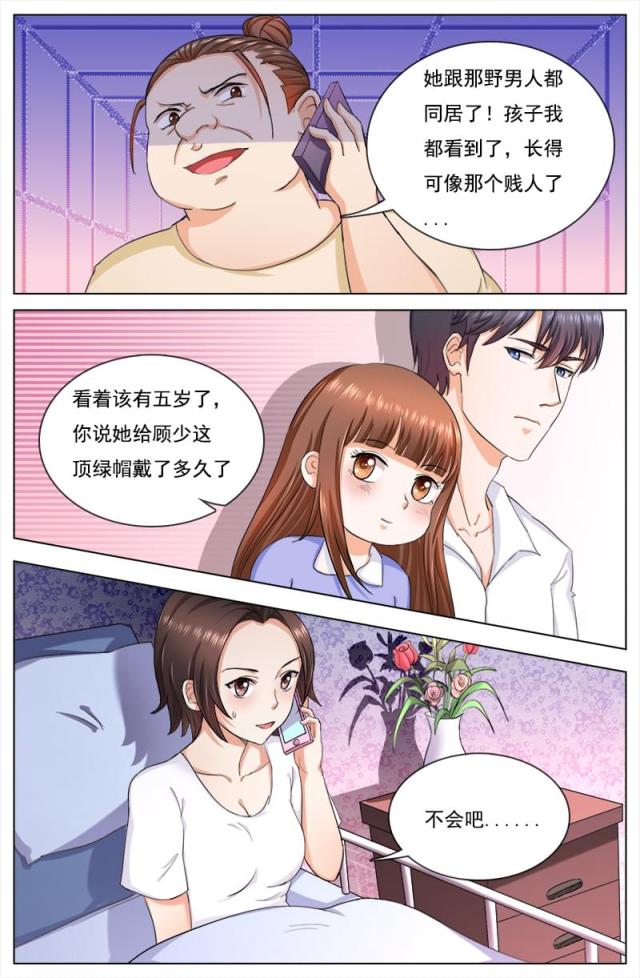 《热辣新妻：总裁大人给点力》漫画最新章节第114话免费下拉式在线观看章节第【2】张图片