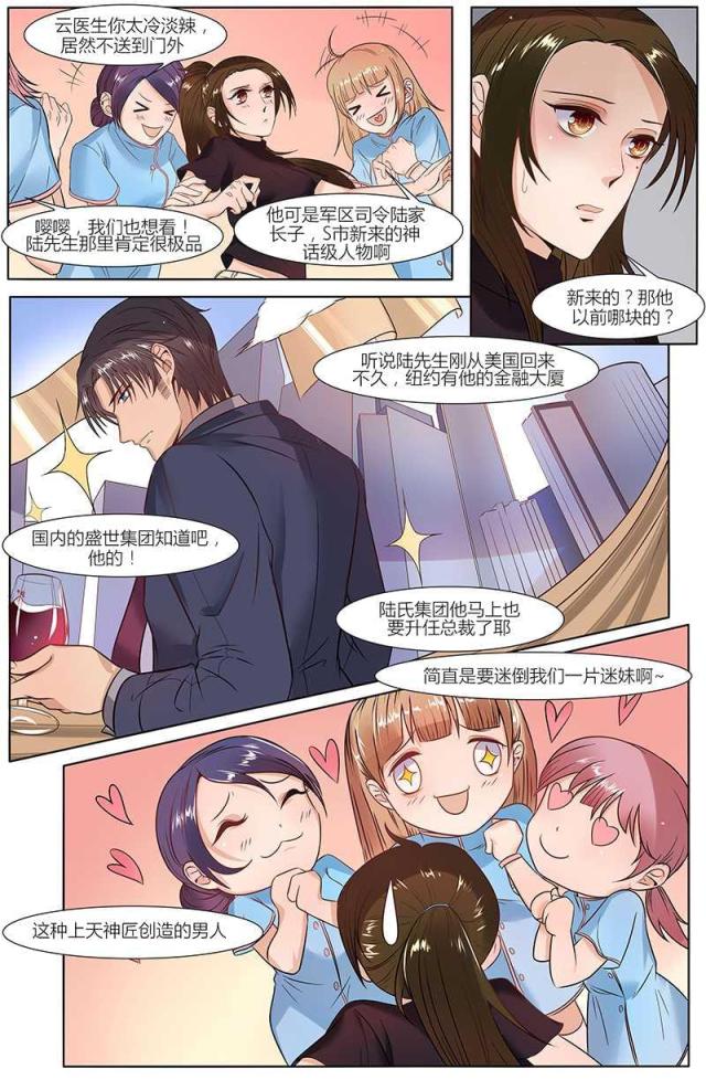 《热辣新妻：总裁大人给点力》漫画最新章节第27话免费下拉式在线观看章节第【1】张图片