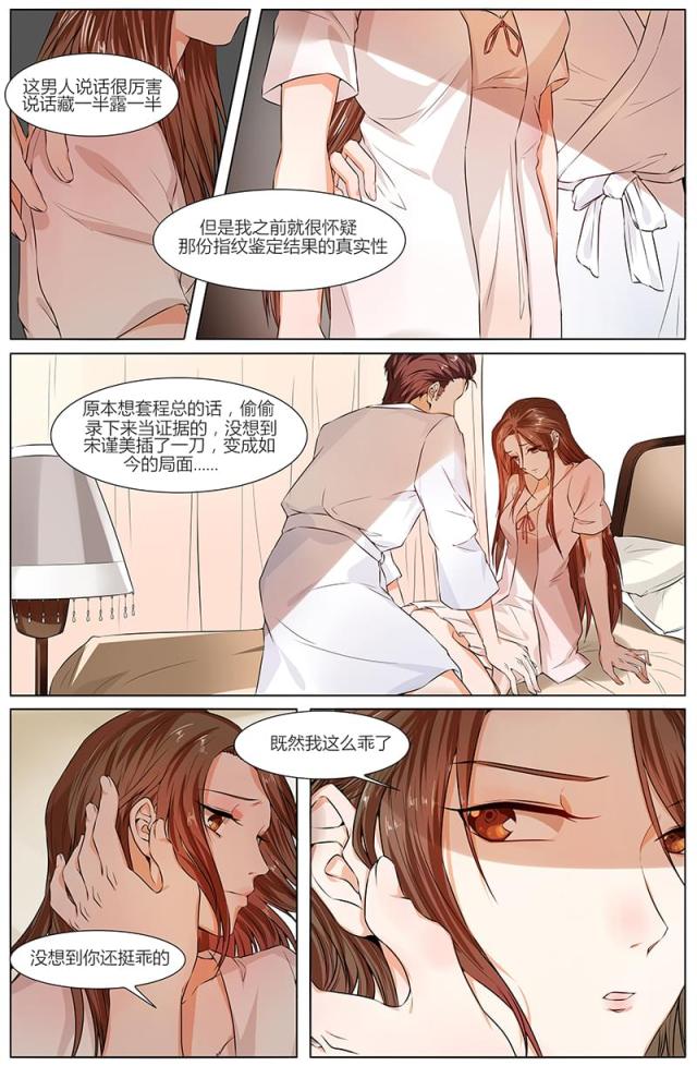 《热辣新妻：总裁大人给点力》漫画最新章节第82话免费下拉式在线观看章节第【7】张图片