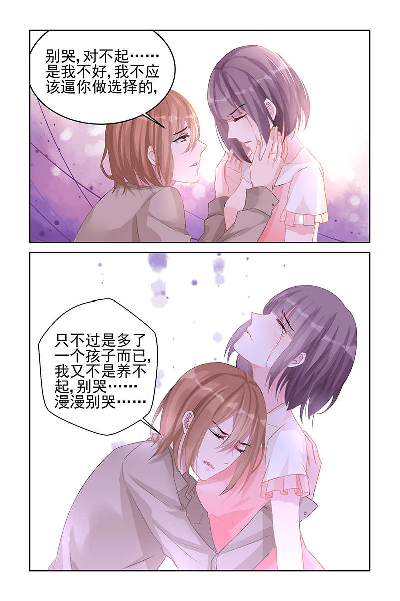 《霸情恶少：调教小逃妻》漫画最新章节第87话免费下拉式在线观看章节第【5】张图片