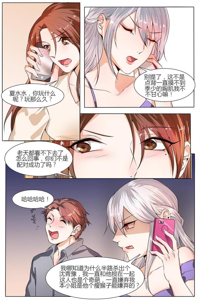 《热辣新妻：总裁大人给点力》漫画最新章节第100话免费下拉式在线观看章节第【5】张图片