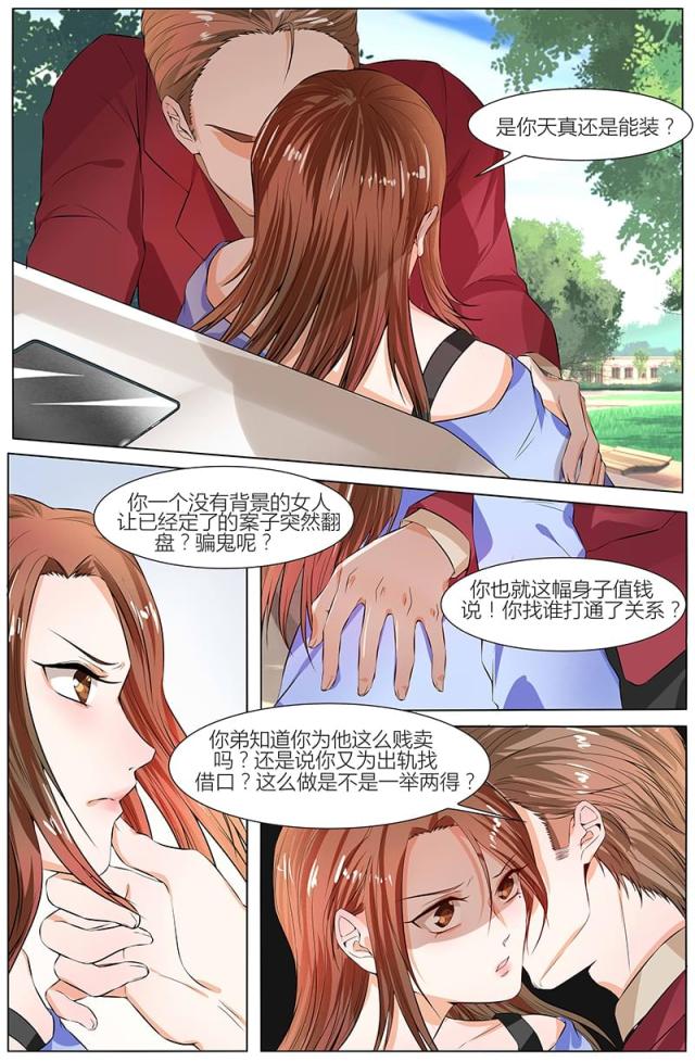 《热辣新妻：总裁大人给点力》漫画最新章节第89话免费下拉式在线观看章节第【4】张图片