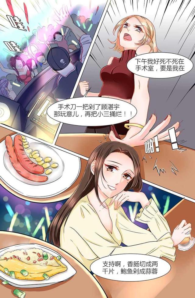 《热辣新妻：总裁大人给点力》漫画最新章节第4话免费下拉式在线观看章节第【8】张图片