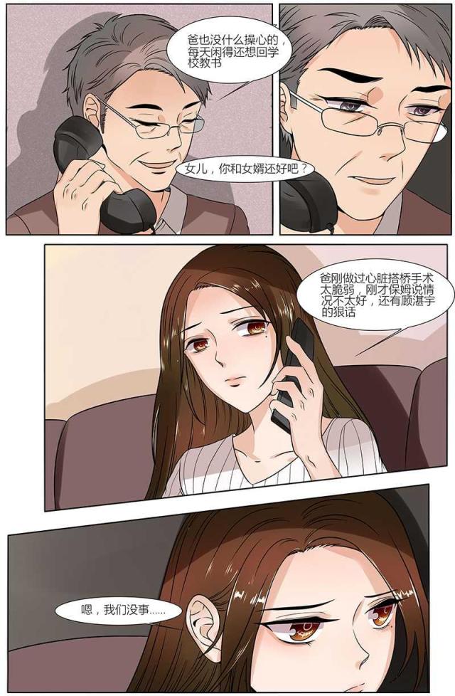 《热辣新妻：总裁大人给点力》漫画最新章节第35话免费下拉式在线观看章节第【8】张图片