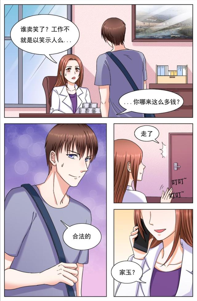 《热辣新妻：总裁大人给点力》漫画最新章节第122话免费下拉式在线观看章节第【6】张图片