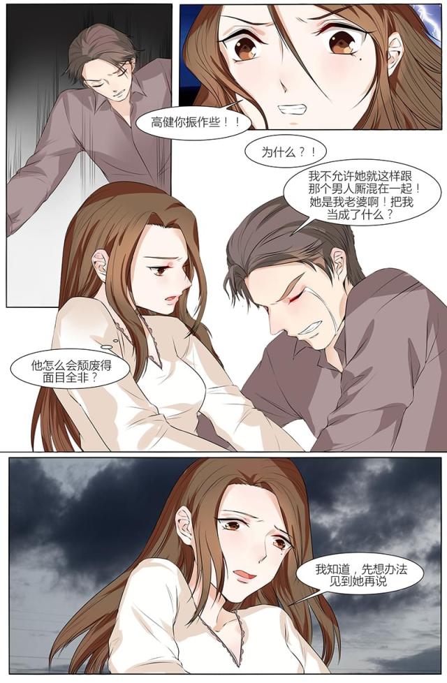 《热辣新妻：总裁大人给点力》漫画最新章节第56话免费下拉式在线观看章节第【7】张图片