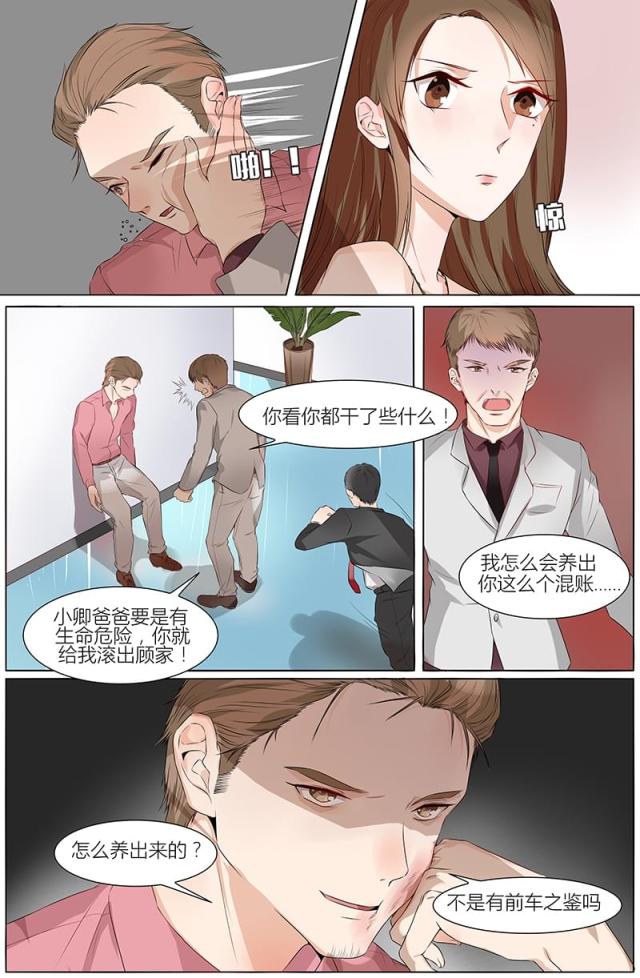 《热辣新妻：总裁大人给点力》漫画最新章节第59话免费下拉式在线观看章节第【1】张图片