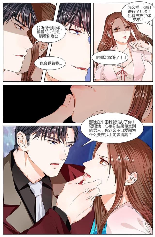 《热辣新妻：总裁大人给点力》漫画最新章节第84话免费下拉式在线观看章节第【7】张图片