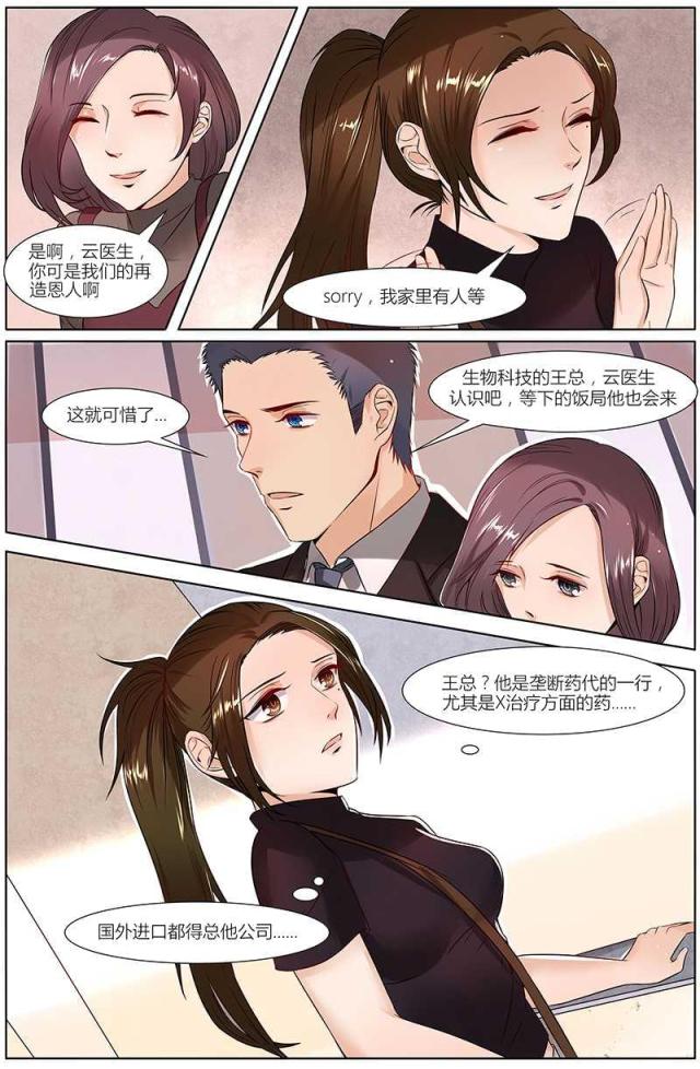 《热辣新妻：总裁大人给点力》漫画最新章节第29话免费下拉式在线观看章节第【8】张图片