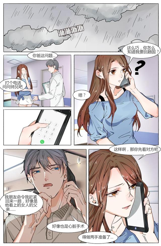 《热辣新妻：总裁大人给点力》漫画最新章节第63话免费下拉式在线观看章节第【2】张图片