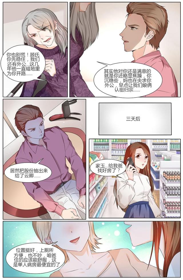 《热辣新妻：总裁大人给点力》漫画最新章节第61话免费下拉式在线观看章节第【4】张图片