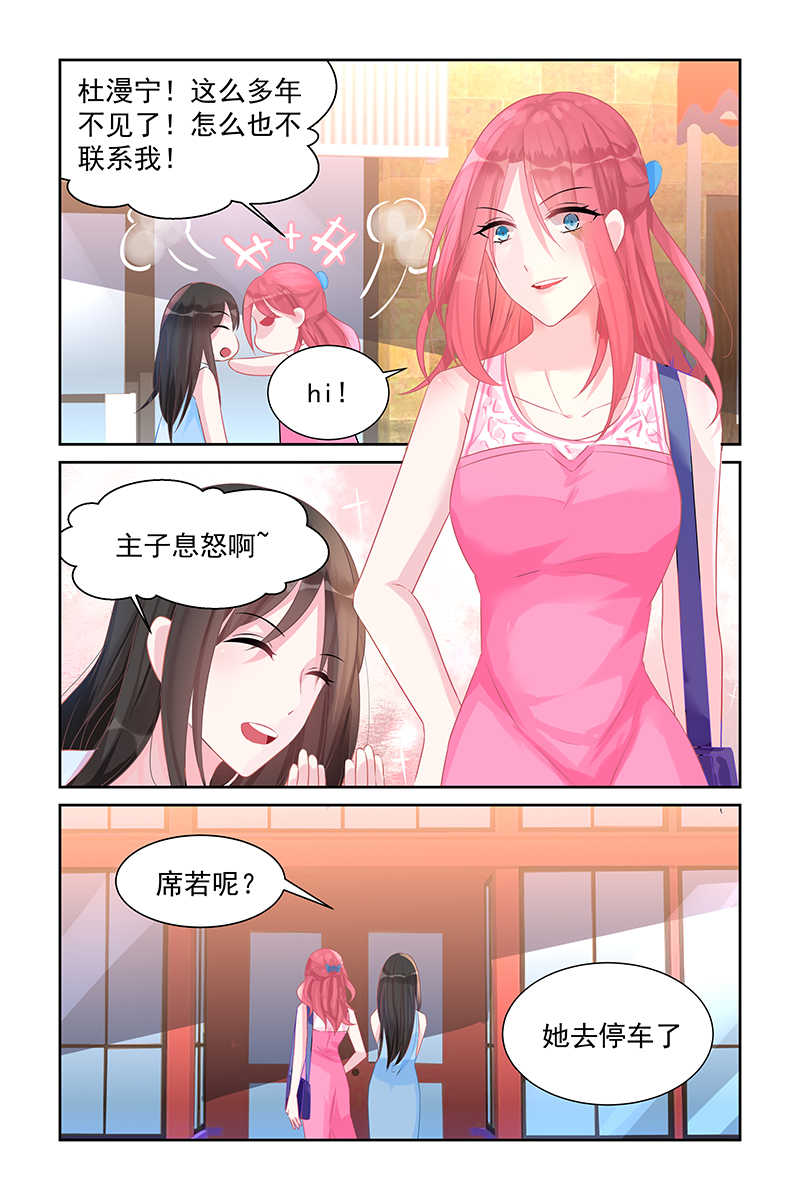 《霸情恶少：调教小逃妻》漫画最新章节第46话免费下拉式在线观看章节第【5】张图片