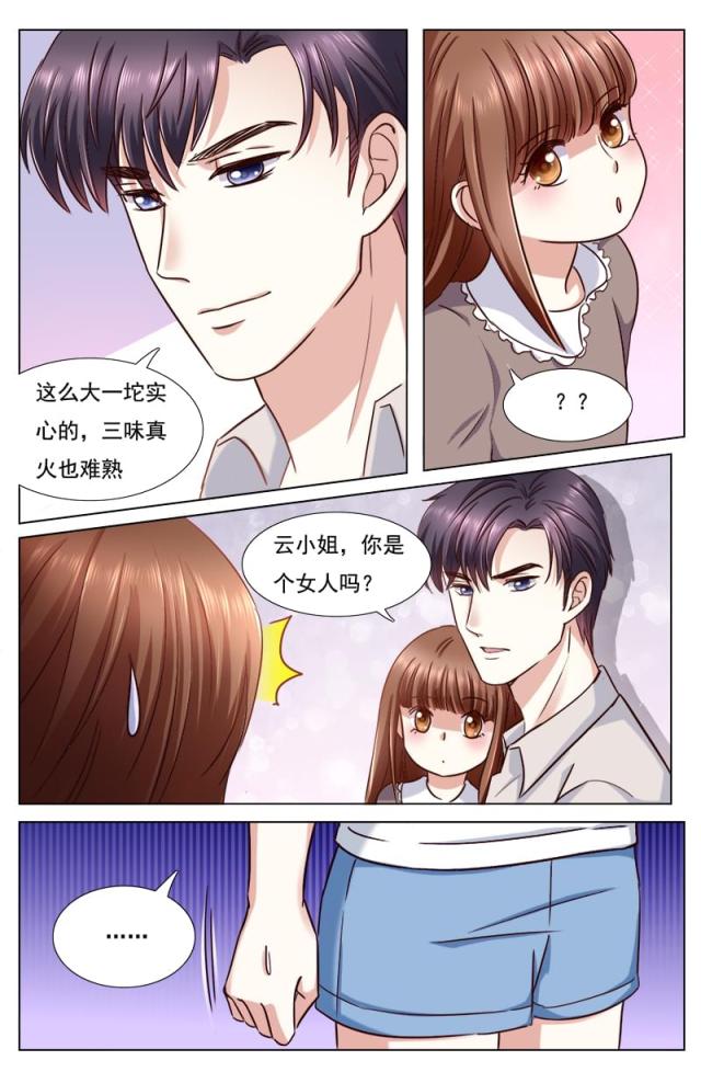 《热辣新妻：总裁大人给点力》漫画最新章节第108话免费下拉式在线观看章节第【6】张图片