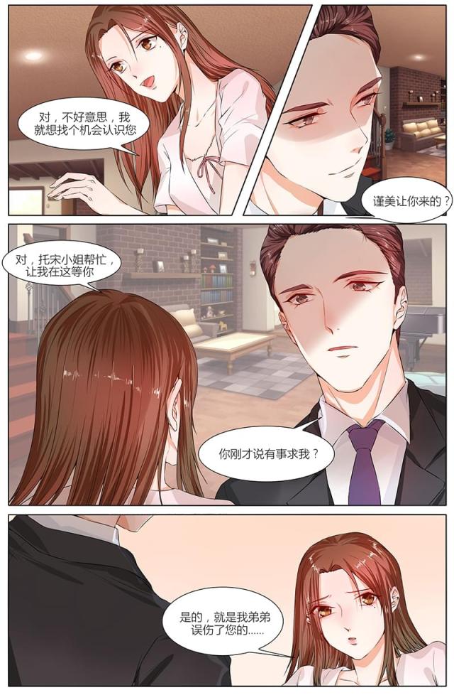 《热辣新妻：总裁大人给点力》漫画最新章节第81话免费下拉式在线观看章节第【7】张图片