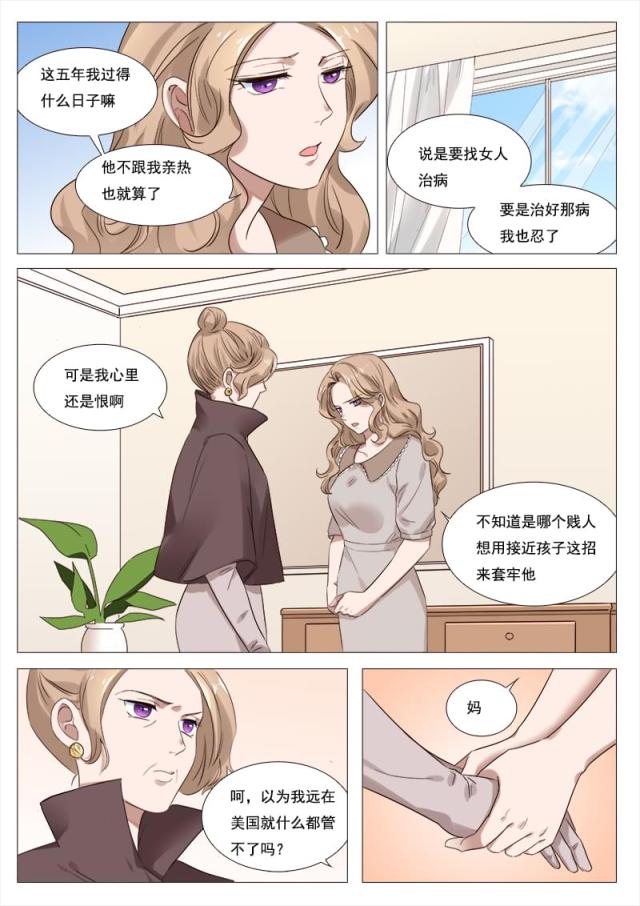 《热辣新妻：总裁大人给点力》漫画最新章节第104话免费下拉式在线观看章节第【7】张图片