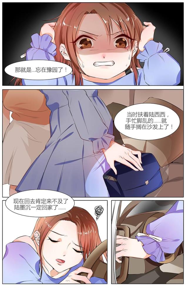 《热辣新妻：总裁大人给点力》漫画最新章节第89话免费下拉式在线观看章节第【8】张图片