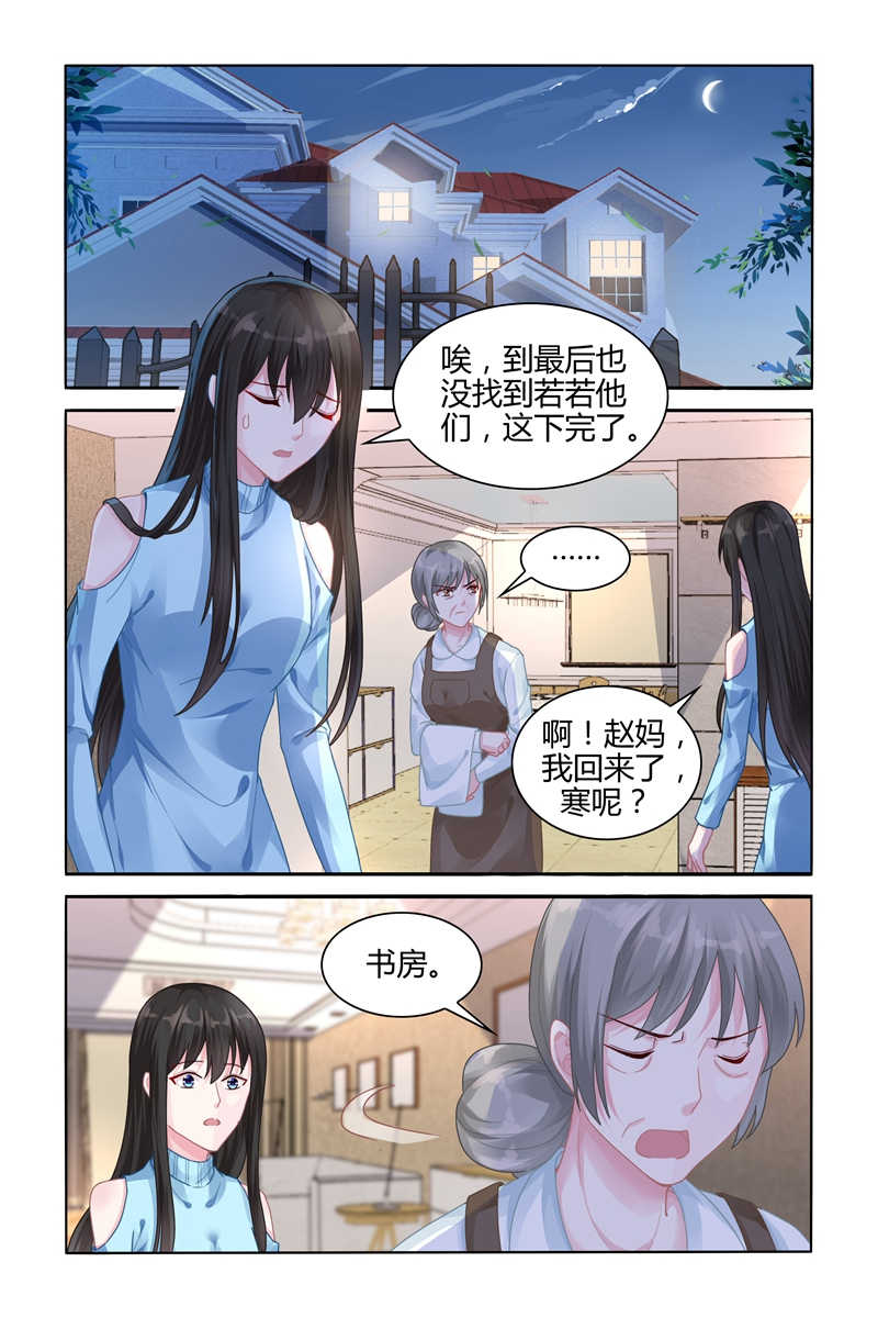 《霸情恶少：调教小逃妻》漫画最新章节第109话免费下拉式在线观看章节第【2】张图片