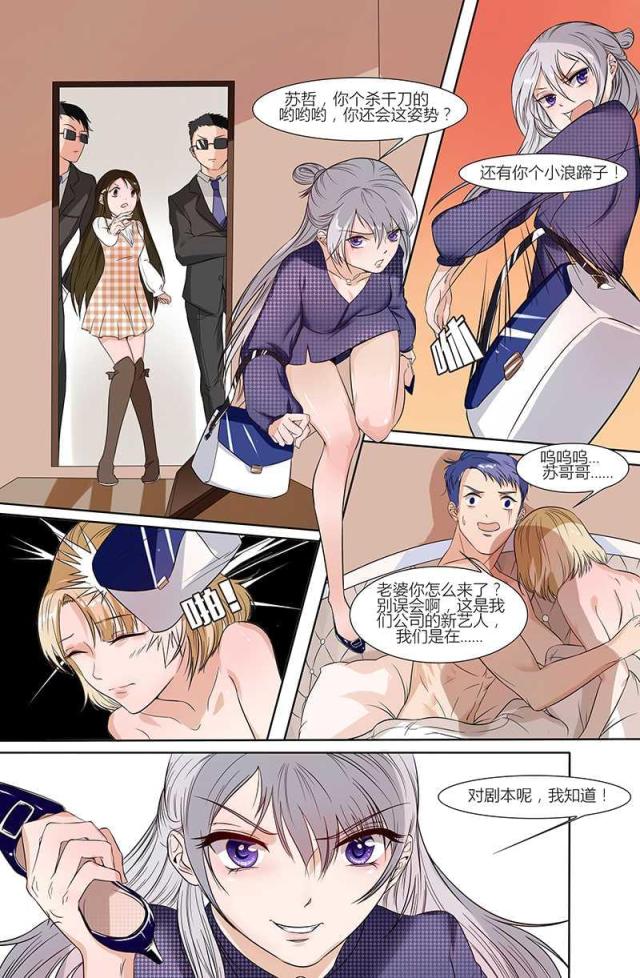 《热辣新妻：总裁大人给点力》漫画最新章节第39话免费下拉式在线观看章节第【1】张图片