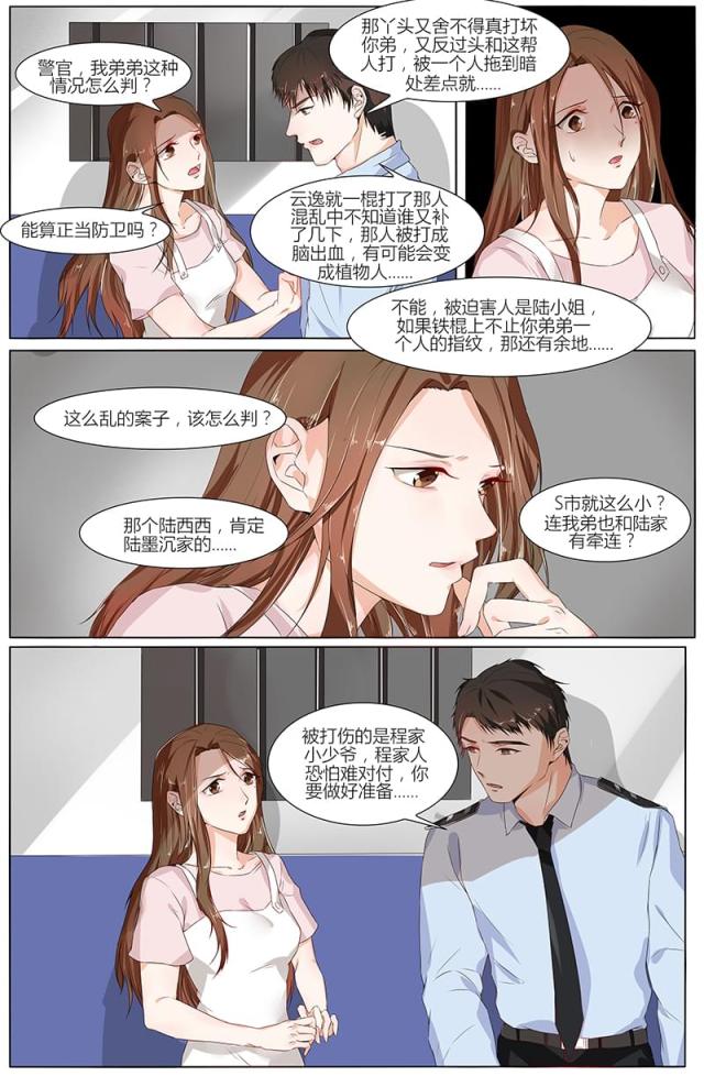 《热辣新妻：总裁大人给点力》漫画最新章节第64话免费下拉式在线观看章节第【2】张图片