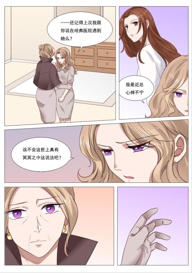 《热辣新妻：总裁大人给点力》漫画最新章节第104话免费下拉式在线观看章节第【3】张图片