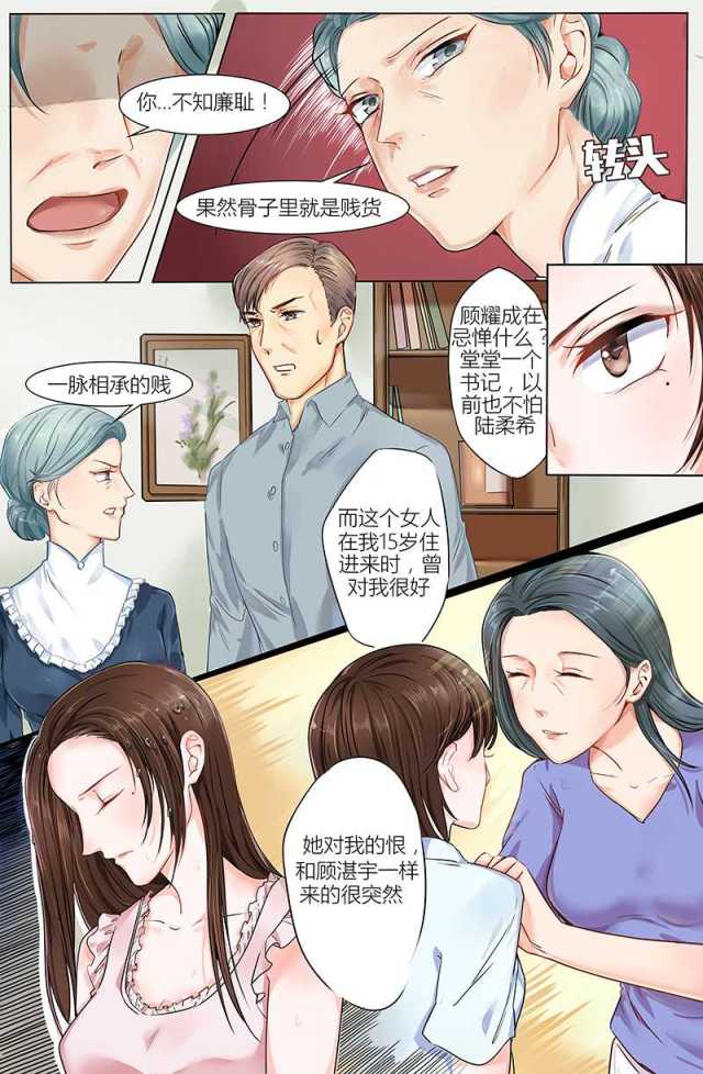 《热辣新妻：总裁大人给点力》漫画最新章节第13话免费下拉式在线观看章节第【6】张图片