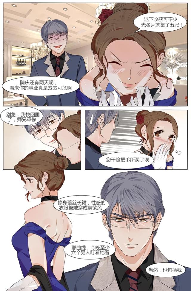 《热辣新妻：总裁大人给点力》漫画最新章节第54话免费下拉式在线观看章节第【8】张图片