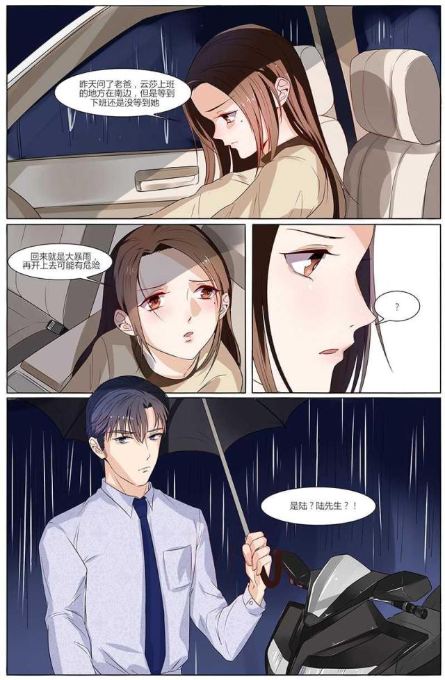 《热辣新妻：总裁大人给点力》漫画最新章节第44话免费下拉式在线观看章节第【2】张图片