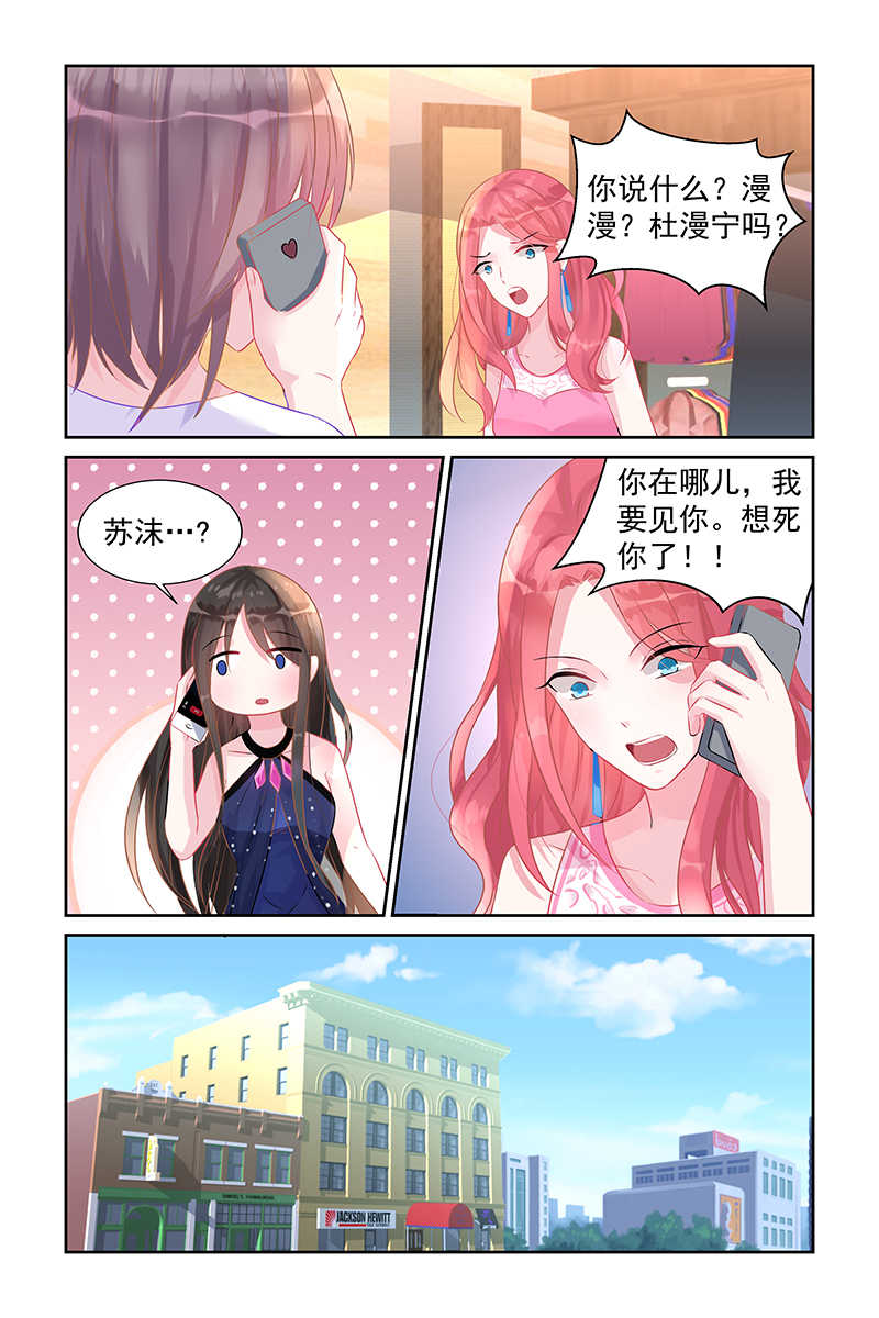 《霸情恶少：调教小逃妻》漫画最新章节第46话免费下拉式在线观看章节第【6】张图片