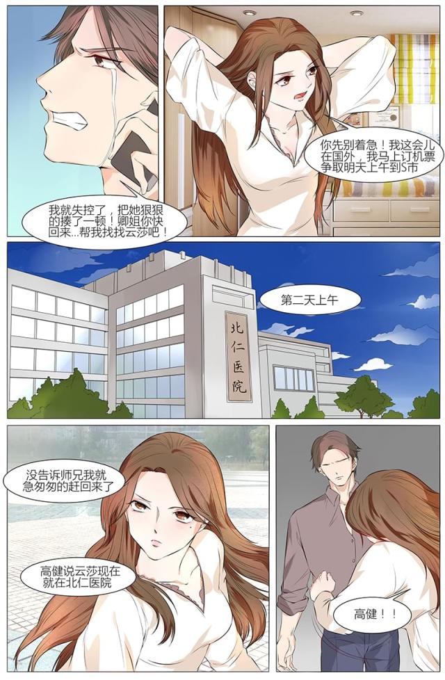 《热辣新妻：总裁大人给点力》漫画最新章节第56话免费下拉式在线观看章节第【8】张图片