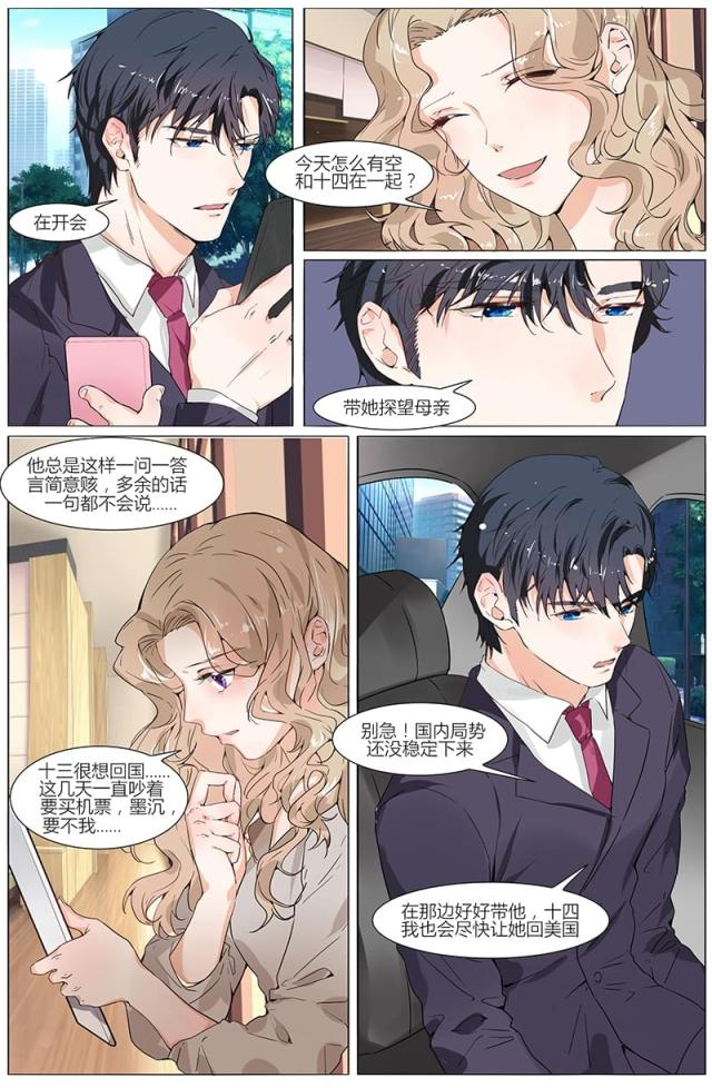 《热辣新妻：总裁大人给点力》漫画最新章节第63话免费下拉式在线观看章节第【5】张图片