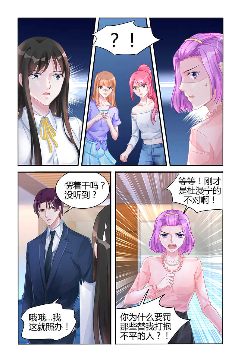 《霸情恶少：调教小逃妻》漫画最新章节第120话免费下拉式在线观看章节第【6】张图片